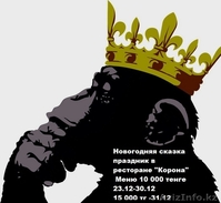 Незабываемые корпоративные вечера в ресторане Корона - Изображение #3, Объявление #1337655