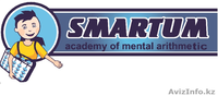Академия Ментальной Арифметики "SMARTUM" - Изображение #1, Объявление #1334655