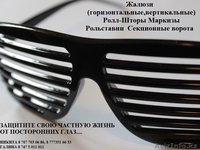 Окна на любой карман!Жалюзи,ролл-шторы,рольставни,секционные ворота - Изображение #6, Объявление #1336380