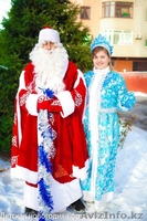 Веселые Дед мороз и Снегурочка - Изображение #1, Объявление #1346014