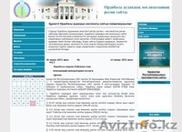 Создание сайтов за 45000 тг - Изображение #4, Объявление #1346815