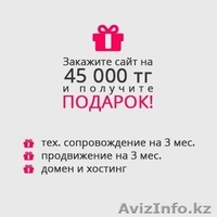 Создание сайтов за 45000 тг - Изображение #1, Объявление #1346815