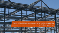 Изготовление всех видов металлоконструкций и не стандартного оборудования. - Изображение #1, Объявление #1361432