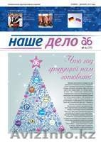Корпоративная газета  - Изображение #3, Объявление #1364824