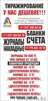 Полиграфия и дизайн,печать на заказ - Изображение #3, Объявление #1372868