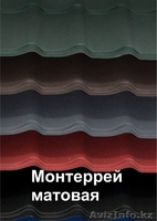 Металлочерепица МОНТЕРРЕЙ САНМАТ в Алматы Ю. Корея - Изображение #1, Объявление #1377827