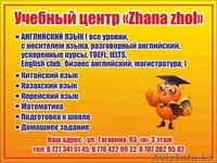 Учебный центр Жана Жол - Изображение #1, Объявление #1375975