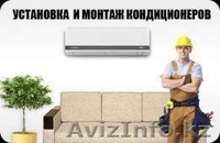 Установка, монтаж и демонтаж, ремонт кондиционеров - Изображение #3, Объявление #1387749