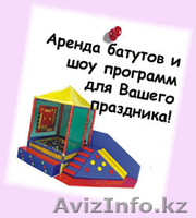 Надувные Батуты и Спортивные Аттракционы от Блукатика - Изображение #4, Объявление #1398608
