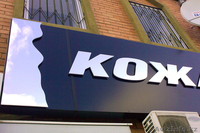 Объемные буквы наружная реклама - Изображение #5, Объявление #1395617