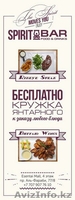 Открытие Спирит Бара в торговом центре Есентай Молл  - Изображение #3, Объявление #1405486