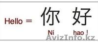 Изучайте китайский язык в алматы с СHINA TOWN! - Изображение #2, Объявление #1406727