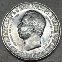 рубль 1896 года Дворик - Изображение #2, Объявление #1382605