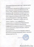 Смета АВС-4РС обучение алматы - Изображение #2, Объявление #690833