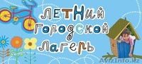 Приглашаем детей от 6 до 15 лет на творческие смены в городском лагере. - Изображение #3, Объявление #1458430