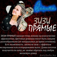 Афрокосички любой сложности - Изображение #3, Объявление #1448936