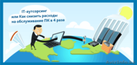 Компания «IT-365»- оказывает профессиональный комплекс услуг - Изображение #2, Объявление #1453325