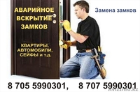 Аварийное вскрытие замков в Алматы  - Изображение #1, Объявление #1453198