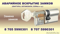 Аварийное вскрытие замков в Алматы  - Изображение #2, Объявление #1453198