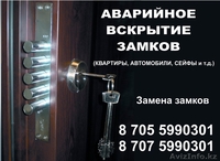 Аварийное вскрытие замков в Алматы  - Изображение #3, Объявление #1453198