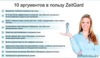 ZEITGARD (Цайтгард) - Умный немецкий гаджет для очищения лица - Изображение #4, Объявление #1461500