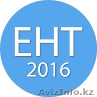 Репетитор по Математике и Физике. ЕНТ, КТА, НИШ, РФМШ, КТЛ и Экзамены. - Изображение #5, Объявление #1476267