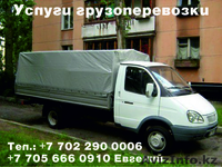 Грузоперевозки газелью в Алматы! - Изображение #2, Объявление #1474382
