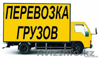 Грузоперевозки газелью в Алматы! - Изображение #4, Объявление #1474382
