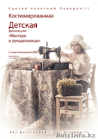 ДЕТСКИЕ ФОТОСЕССИИ В АЛМАТЫ!!! - Изображение #1, Объявление #1506582