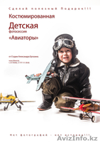 ДЕТСКИЕ ФОТОСЕССИИ В АЛМАТЫ!!! - Изображение #2, Объявление #1506582