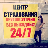 Страховка машин - Изображение #2, Объявление #1511067