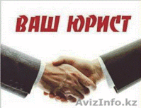 юрист-профессионал по гражданским делам - Изображение #2, Объявление #1343292