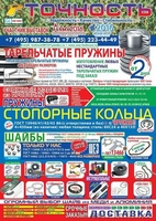 Стопорные Кольца, Проволока Пружинная, Лист 65Г, - Изображение #4, Объявление #1514442