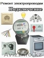 Круглосуточный Электрик - Изображение #1, Объявление #1525103