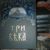 3 века И.Д. Сытин 1912г 5 томов - Изображение #2, Объявление #1522812