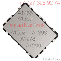 Трекпад, тачпад для MacBook Pro, Air A1278, 1286, 1502, 1369, 1466 в Алматы - Изображение #1, Объявление #1533861