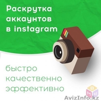 Эффективное продвижение Инстаграм аккаунтов - Изображение #1, Объявление #1531657