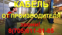 Производство и Доставка Любой Кабельной Продукции - Изображение #2, Объявление #1544193