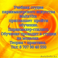 Курсы парикмахеров стилистов - Изображение #1, Объявление #1495591