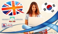 английский и корейский язык - Изображение #1, Объявление #1549405