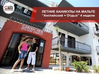 Летние каникулы на Мальте - Изображение #3, Объявление #1547972