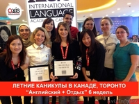 Летняя каникулярная программа в Канаде - Изображение #1, Объявление #1548018