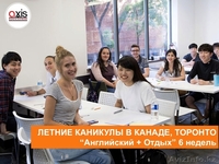 Летняя каникулярная программа в Канаде - Изображение #3, Объявление #1548018