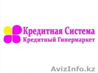 Кредиты бизнесу и физлицам - Изображение #1, Объявление #1577703