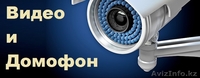 Установка домофонов, видеодомофонов и камер наблюдения - Изображение #2, Объявление #1579412