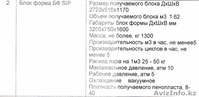  Оборудование (завод) для пенопласта (пенополистирол)  - Изображение #3, Объявление #1586609