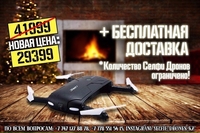 Сэлфи Дроны (Selfie Drones) - Изображение #3, Объявление #1598456