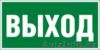  знак таблички по пожарной безопасности и безопасности Охраны труда - Изображение #7, Объявление #1598497