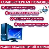 Ремонт и настройка компьютеров и ноутбуков восстановление данных  - Изображение #3, Объявление #1608754