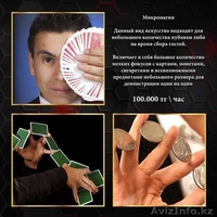 Шоу иллюзий Abbos Magic - Изображение #4, Объявление #1624834